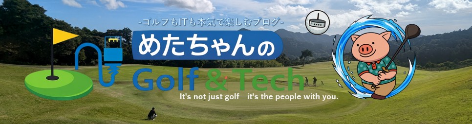めたちゃんのGolf&Tech